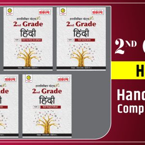 2nd Grade, वरिष्ठ अध्यापक, TGT, वर्ग-II Hindi