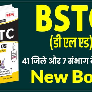 Pre BSTC Book