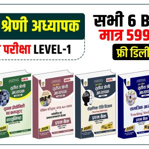 REET Mains L-1 प्रश्न बैंक/Practice Set (06 Books)
