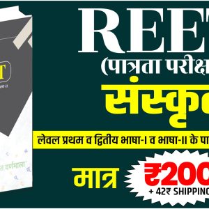 REET Pre Sanskrit Book