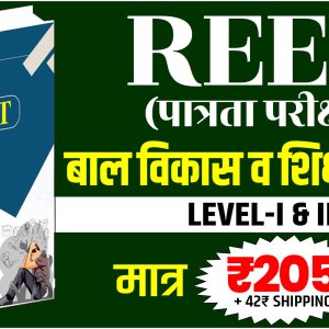 REET Pre बाल विकास एवं शिक्षा शास्त्र Book